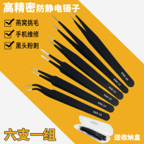 Pointed Elbow head Head Shot TOOL ANTISTATIC STAINLESS STEEL PRECISION INDUSTRIAL-GRADE SMALL TWEEZERS SUIT CELL PHONE REPAIR
