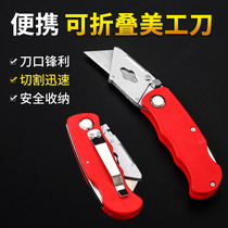 Folding beauty artificial knife wall paper knife blade tool knife multifunctional knife large number small number portable cutting knife wall paper knife