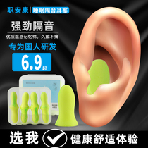 Earplugs Noise-Proof Super Soundproof Sleep Sleep Dedicated Students Noise Reduction Anti-Noise Professional Anti-Snore Muted