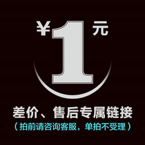 After the sale of the new 50 yuan less shipping fee special shot to make up the difference Captain Jun line special link