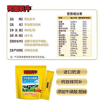 荷兰乳牛学生高钙奶粉400g*3袋[5元优惠券]-寻折猪