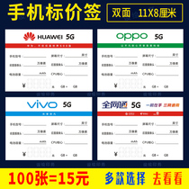 Huawei price tag price sign oppog mobile phone price tag paper price tag all Netcom display card