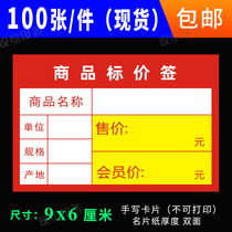 Commodity price tag price tag shelf supermarket membership price tag paper price tag paper double-sided promotional price tag