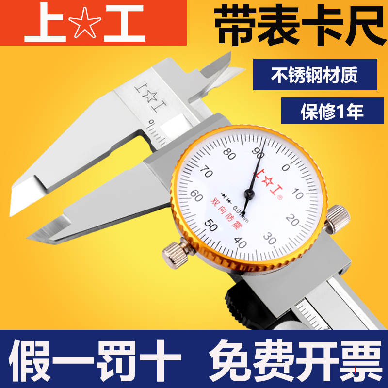 Shanggong belt table caliper 0-150 high precision mechanical tape table caliper high precision stainless steel application shen han sanhan