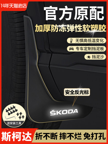 Skoda Octavia Special Xinrui Supai Keluoke Kodiak Jingrui Kemik 전면 및 후면 오리지널 펜더 Skoda Octavia Special Xinrui Supai Keluoke Kodiak Jingrui Kemik 전면 및 후면 오리지널 펜더