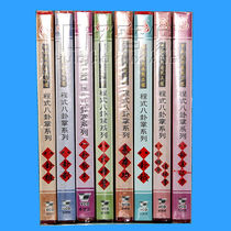 Genuine Martial Arts Disc Program Eight Divination Palm Series Basic Power Gossip Sword and other 11VCD Linen City