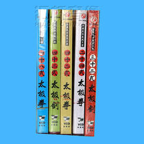 Genuine Chinese martial arts exhibition project Taijiquan 24 Style 32 style 42 style 48 Taiji sword and other demonstration Guan Bo