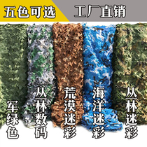 Camouflage anti-counterfeiting net Jungle camouflage net shading net Outdoor interior decoration anti-aerial camouflage net shading net