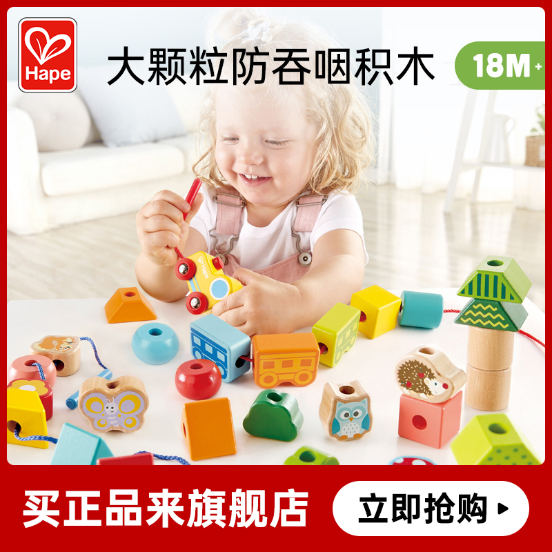 Hape jungle train string beading 2-year-old baby Early teaching children Puzzle Toy Girl Wearing Beads building to wear rope-Taobao