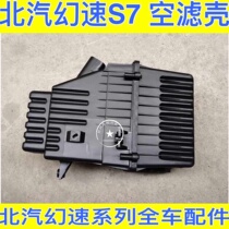 North Steam Fall S7 Air Filter Case VVT Air Filter Case Air Intake Case