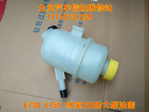 BAIC E130 E150 SHONGBO D20 Steering Machine to help pump oil cup