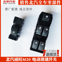 BAIC WIWAN M20 Electric window switch hoist lift button