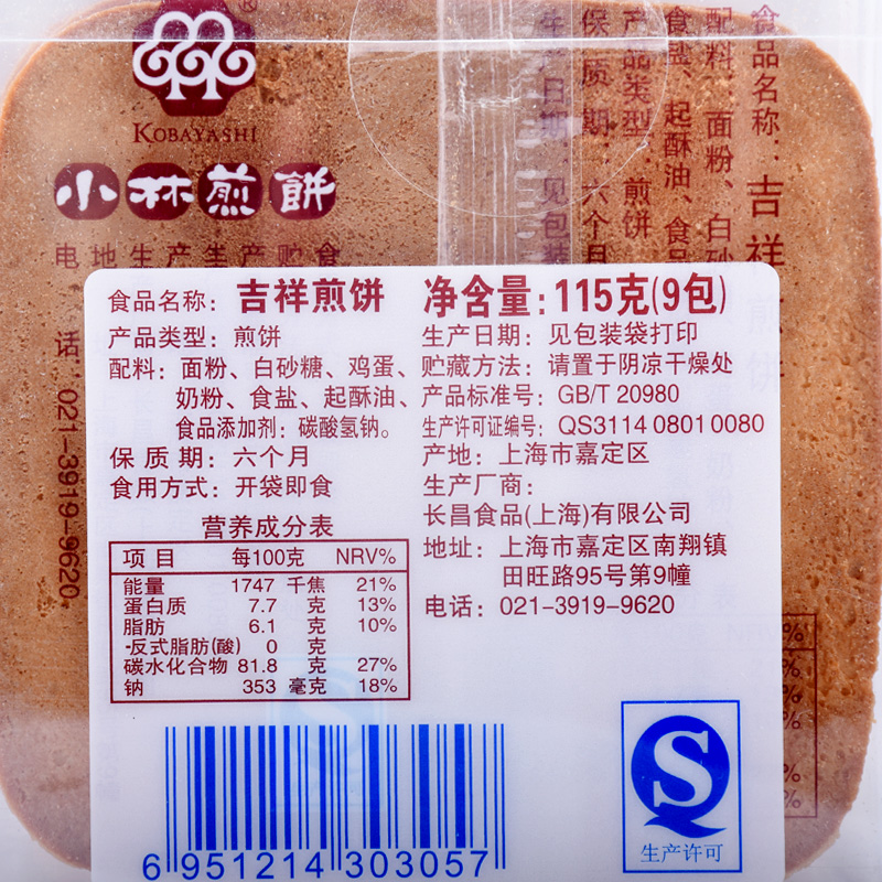 上海特产小林煎饼吉祥煎饼115g*5包 鸡蛋薄脆煎饼干休闲零食小吃产品展示图1