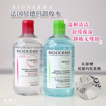 French version Bedmar makeup remover Water 500ml PINK WATER BLUE WATER FACE EYE LIP RELIEF LIQUID Gently Unirritated