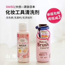 Japan Spot DAISO Large Powder Bashing Special Cleaning Agents Makeup Brushes Beauty Dressings Egg Women Lingerie Cleaners
