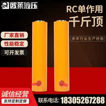 (Ole hydraulic) RC single-acting separate hydraulic jack 25T30T50T75T100T hydraulic cylinder