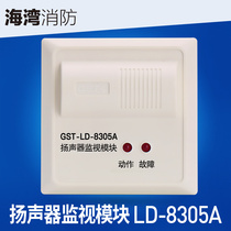 New Gulf Broadcast Output Module GST-LD-8305A