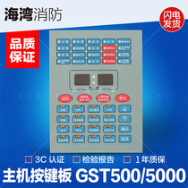 Gulf GST500 fire main key board GST5000 mask key film (20 lights)