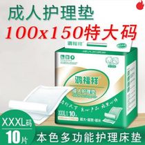 Urinary pad Large waterproof super large elderly disposable extra-large adult care pad 100X150 enlarged widened