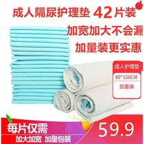 Nursing pad for the elderly large 80 120x90 urine pad waterproof oversized disposable widened enlarged bed pillow pad