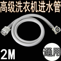 Fully automatic washing machine inlet hose universal water supply pipe upper water pipe explosion-proof extension pipe