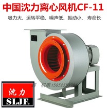 Shen Li centrifugal fan CF-11 kitchen hotel industrial smoke exhaust fan ventilation ventilation pipe exhaust fan