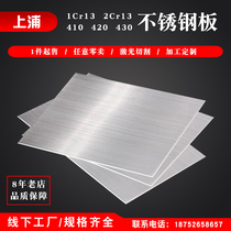 Stainless steel sheet 1Cr12 2Cr12410420430 laser cutting processing customized
