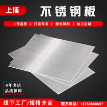 Stainless Steel Brushed Sheet 304 Stainless Steel Plate Laser Zero Cutting Arbitrary Graphic Processing Customized