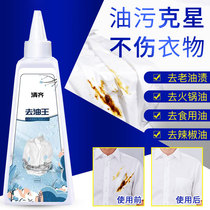Clothes oil removal artifact Clothing degreaser Special effect oil removal king oil ballpoint pen oil Oil Vegetable oil cleaner