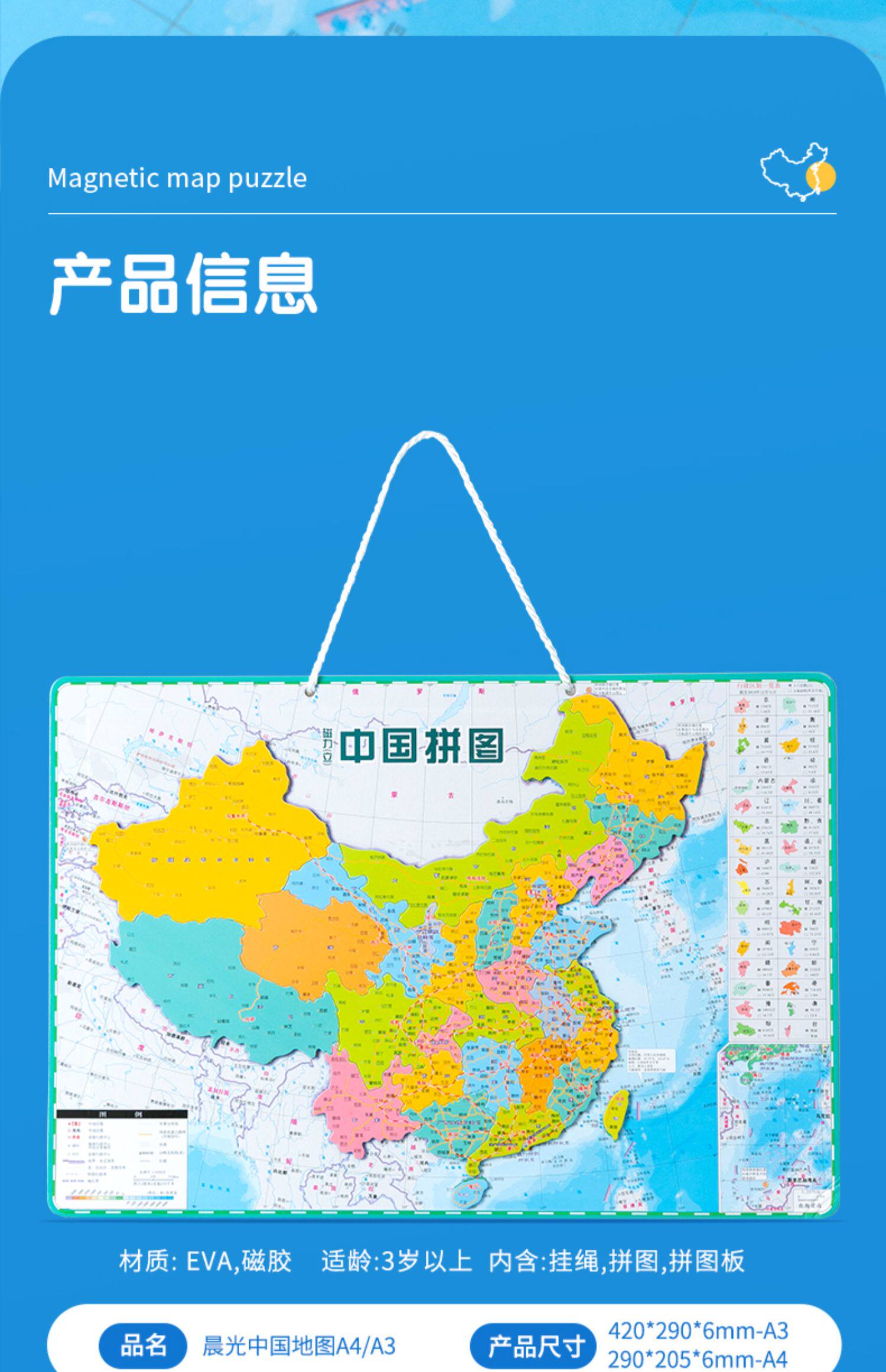 晨光 中国地图拼图世界磁力大号地图儿童初中小学生成人玩具