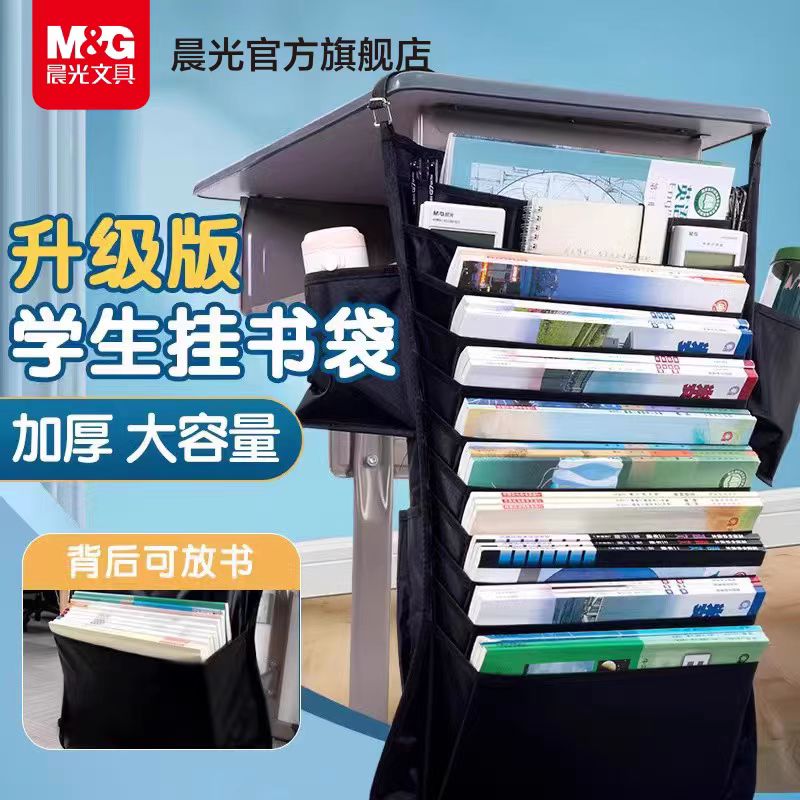 Morning light stationery hanging book bag large capacity high school student desk containing junior high school student hanging table desk side book standing hanging bag classroom book table top shelf multifunctional theorist table edge with release book-Taobao
