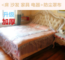 Furniture dust cloth cover bed transparent plastic cloth Household sofa dust cover oversized ash cloth Ash cloth Dust cloth