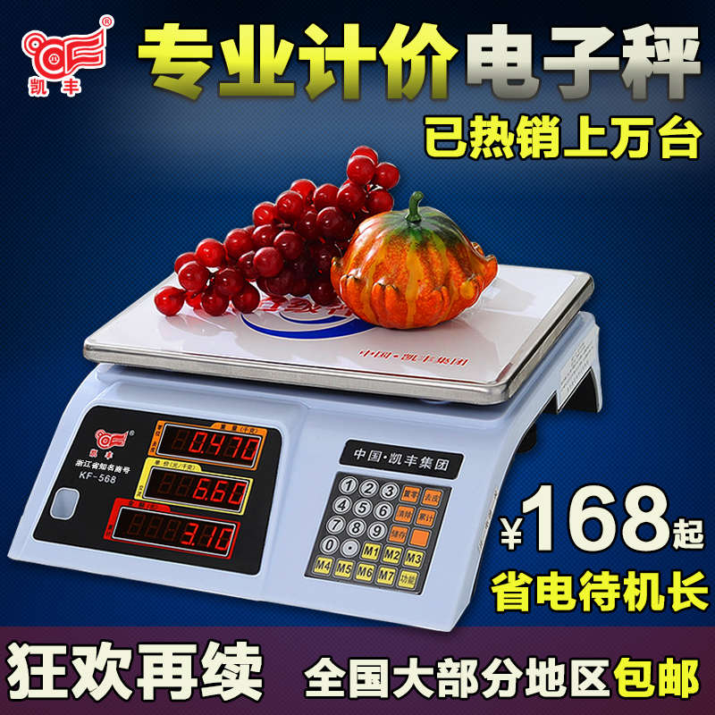 凯丰 电子称台秤计价秤30KG/公斤电子秤台秤快递称重水果称计价称产品展示图2