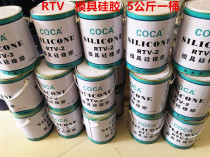 Mold silicone Silicone Likang details Silicone RTV-2 mold silicone rubber Silicone raw material resin handicraft silicone