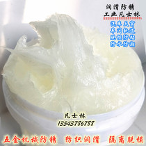 Industrial white Vaseline yellow Vaseline Textile machinery Hardware maintenance anti-rust lubrication GRP silica gel demould