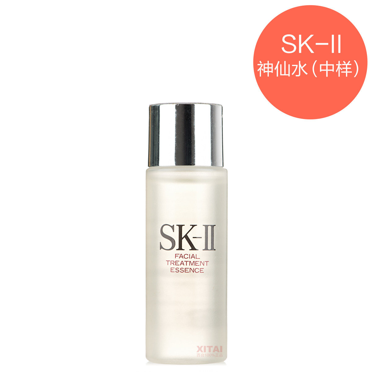 sk-ii护肤精华露 skii神仙水 sk2青春露 30ml 中样