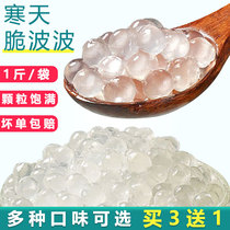 Cold Sky Crystal Ball Multimeat Crisp Popo Milk Tea Shop Free of Pearl Crisp Pop jelly Crystal Grains Special Raw Material