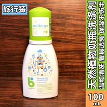 American Gannick natural mild plant tableware bottle foam cleaner liquid portable pack travel pack 100ml