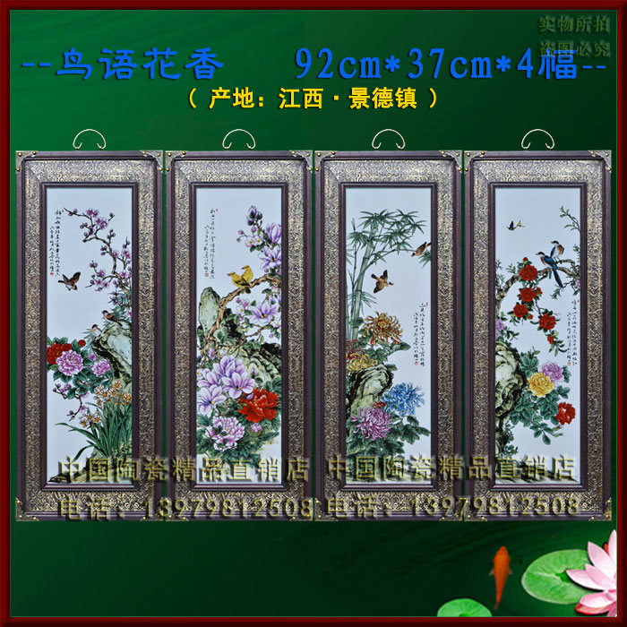 陶板画 パステル春夏秋冬花鳥四条屏 応接間 茶室 書斎 壁掛装飾品 工芸品置物 陶板画 パステル春夏秋冬花鳥四条屏 壁掛装飾品 工芸品 置物 応接間