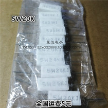 5W cement resistance lead horizontal resistance 5W20K 5W20KJ ceramic resistance (10 only 3 yuan)