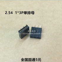 2 54 SINGLE ROW SEAT 3P row pin SOCKET FEMALE SEAT PIN SEAT 2 54MM SPACING 1*3P PLASTIC HEIGHT 8 5MM