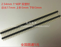 2 54 spacing single row double plastic needle 1*40P needle TOTAL length 17MM UPPER NEEDLE 3MM LOWER NEEDLE 3MM ALL copper gold-plated