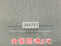 5W lead horizontal cement resistance 5W47K 5W47KJ ceramic resistance (10 only 3 yuan)
