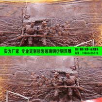 Customized FRP imitation copper relief party building sculpture red cultural relief Red Army anti-war relief sandstone relief painting