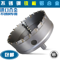 Stainless steel alloy hole opener woodworking metal drill 58-59-60-61-62-63-64-65-66-67MM