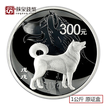 2018 Year of the Dog Zodiac round commemorative silver coin with card box 1kg 300 yuan face value kg silver dog