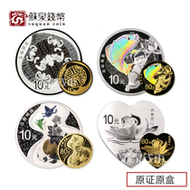 2017 Auspicious culture gold and silver coins with certificate box 4 gold 4 silver 8 sets of heart-shaped gold and silver coins