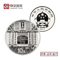 Confucius 30g Silver coin 2017 World Heritage Site Qufu Confucius Temple Konglin Kongfu Silver coin three-hole silver coin certificate box