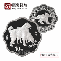 2006 Zodiac Dog Year Plum Blossom Silver Coin 1 ounce Plum Blossom Silver Dog Belt Certificate 06 Plum Blossom Dog Silver Coin