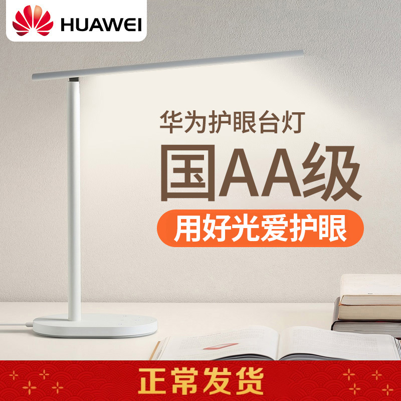 huawei intelligent desk lamp